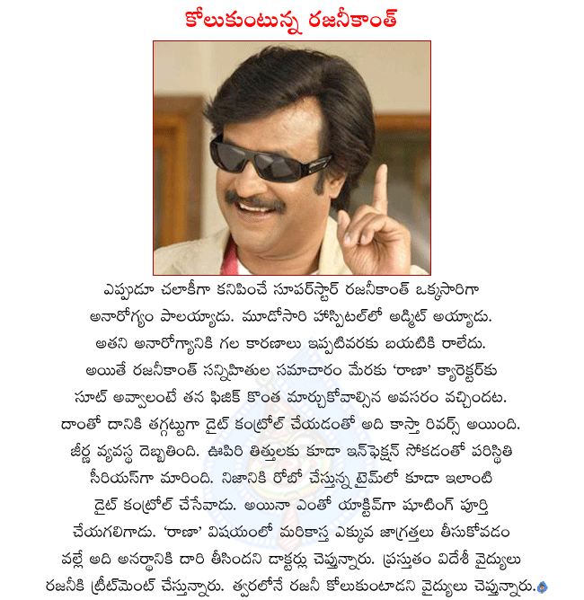 superstar rajani kanth,rajanikanth in hospital,foreign doctors giving treatment to rajanikanth,rajanikanth admited in hospital third time,rajanikanth recovering well  superstar rajani kanth, rajanikanth in hospital, foreign doctors giving treatment to rajanikanth, rajanikanth admited in hospital third time, rajanikanth recovering well